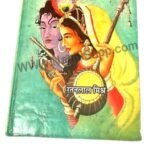 Meru Mandaakinee Meera ( मरू मंदाकिनी मीरा ) by रतनलाल मिश्र