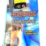 Uttaradaayitv Kaun ? (आतंकवाद जिम्मेदार कौन ? ) by निश्तर ख़ान काही डॉ. गिरिराजशरण अग्रवाल