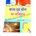 Phraans Evan Cheen Ka Sanvidhaan ( फ्रांस एवं चीन का संविधान ) by प्रकाश नारायण नाटाणी