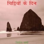 Chitthiyon Ke Din by  Nirmal Verma
