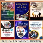 Ded Idd 2Nd Year Complete Books Set (6 Books) by Dr. Aradhana Mataniya