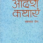 Aadarsh Kathaiey