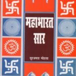 Mahabharatsaar (Pb)