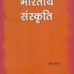 Bhartiya Sanskriti