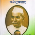 Aatamkatha Dr. Rajendra Prasad