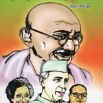 Itihash Key Mahapurush
