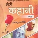 Meri Kahani (Sampurn Pb)
