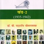 Congress Ka Itihaas (Part 2)