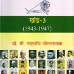 Congress Ka Itihaas (Part 3)