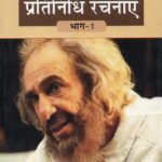 Lio Tolstoy Partinidhi Rachnaiey (P.B. Part -1)