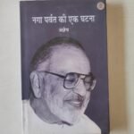 Naga Parvat Ki Ek Ghatna (H.B.)