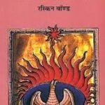 Bhartiya Dantkathaiey (P.B)