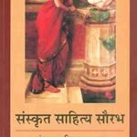 Sanskrit Sahitya Sahurabh P.B. (Part-2)