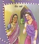 Bahu Ki Khoj (Rs. 70/-)