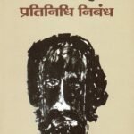 Partinidhi Nibhand : Ravindranath Thakur (P.B.)