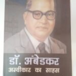 Dr. Ambedkar : Asvikar Ka Sahas (Hb)
