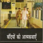 Bandiyon Ki Aaatamkathayan (Pb)
