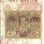 Apne-Apne Ram (Pb)