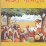 Bhakt Namdev (Pb)