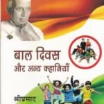 Baaldivas Aur Anya Kahaniya (Hb)