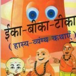 Eeka-Beeka-Teeka (H.B.)