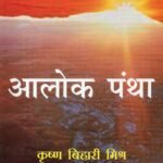 Aalok Pantha (Pb)