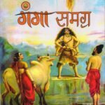 Ganga Samagra (Pb)