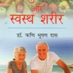 Deerghayu Jiwan Aur Swasth Shareer (Pb)