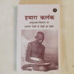 Hamara Kalank Pb