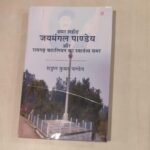 Amar Shaheed Jaymangal Pandey Aur Ramgarh Bataliyan Ka Swatantra Samar Pb