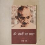 Merey Sapno Ka Bharat Pb
