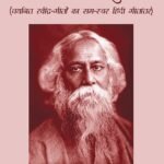 Ravindra Sangeet Sudha Hb