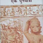Ramayan Ek Punyatra Hb