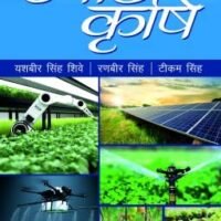 Smart Krishi