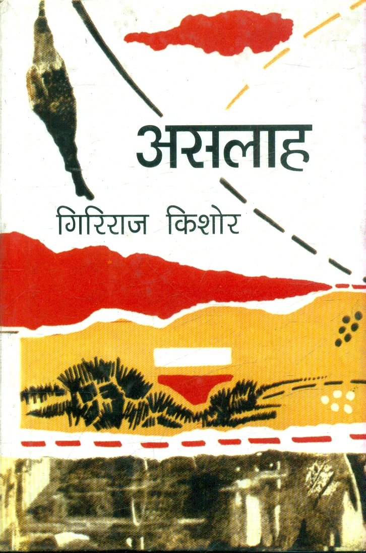 Aslaha (असलाह)