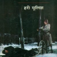 Hamala  (हमला)