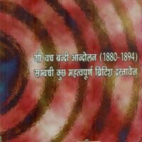 Go Vadh Aur Angrez (गौ वध और अँग्रेज)