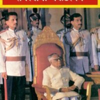 Jab Main Rashtarapati Tha  (जब मैं राष्ट्रपति था )