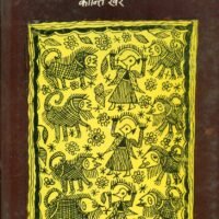 Bela Murjhyo Jamun Kachhar (बेला मुरझायो जमुन कछार)