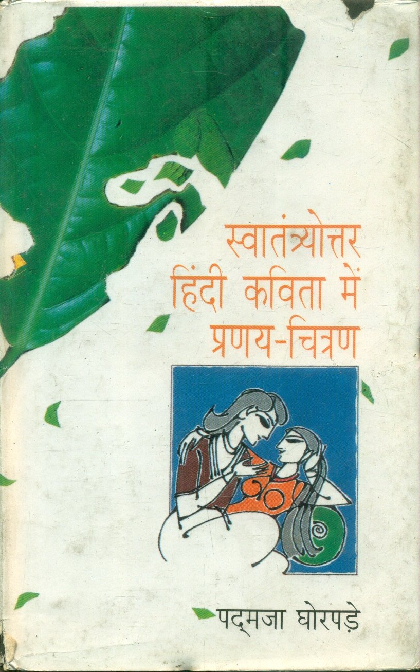 Swatantrayottara Hindi Kavita Mein Pranaya Chitran (स्वातंत्रयोत्तर हिंदी कविता में प्रणय चित्रण)