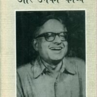 Bharat Bhushan Agarwal Aur Unka Kavya (भारत भूषण अग्रवाल और उनका काव्य)