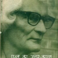 Pant Ka Uttar Kavya  (पन्त का उत्तर काव्य)
