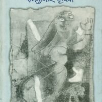 Laut Aayangi Aankhen (लौट आएँगी आँखें)