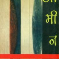Aamin  (आमीन)