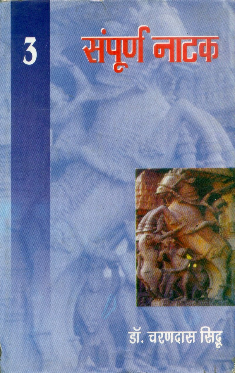 Sampoorn Naatak -3 (4 Volume Set ) (सम्पूर्ण नाटक - 3 (4 भाग सेट))
