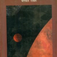 Aise Kaisi Neend (ऐसे कैसी नींद)