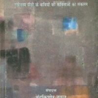 Sandhi Bela (संधि बेला )