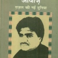 Aawaz (आवाज़)