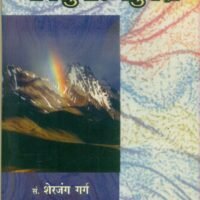 Hamare Lok Priya Geetkar Ramkumar Chaturvedi 'chachal' (हमारे लोकप्रिय गीतकार रामकुमार चतुर्वेदी ‘चंचल’)