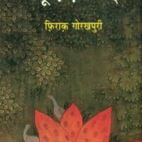 Urdu Ghazalgoi (उर्दू ग़ज़लगोई)